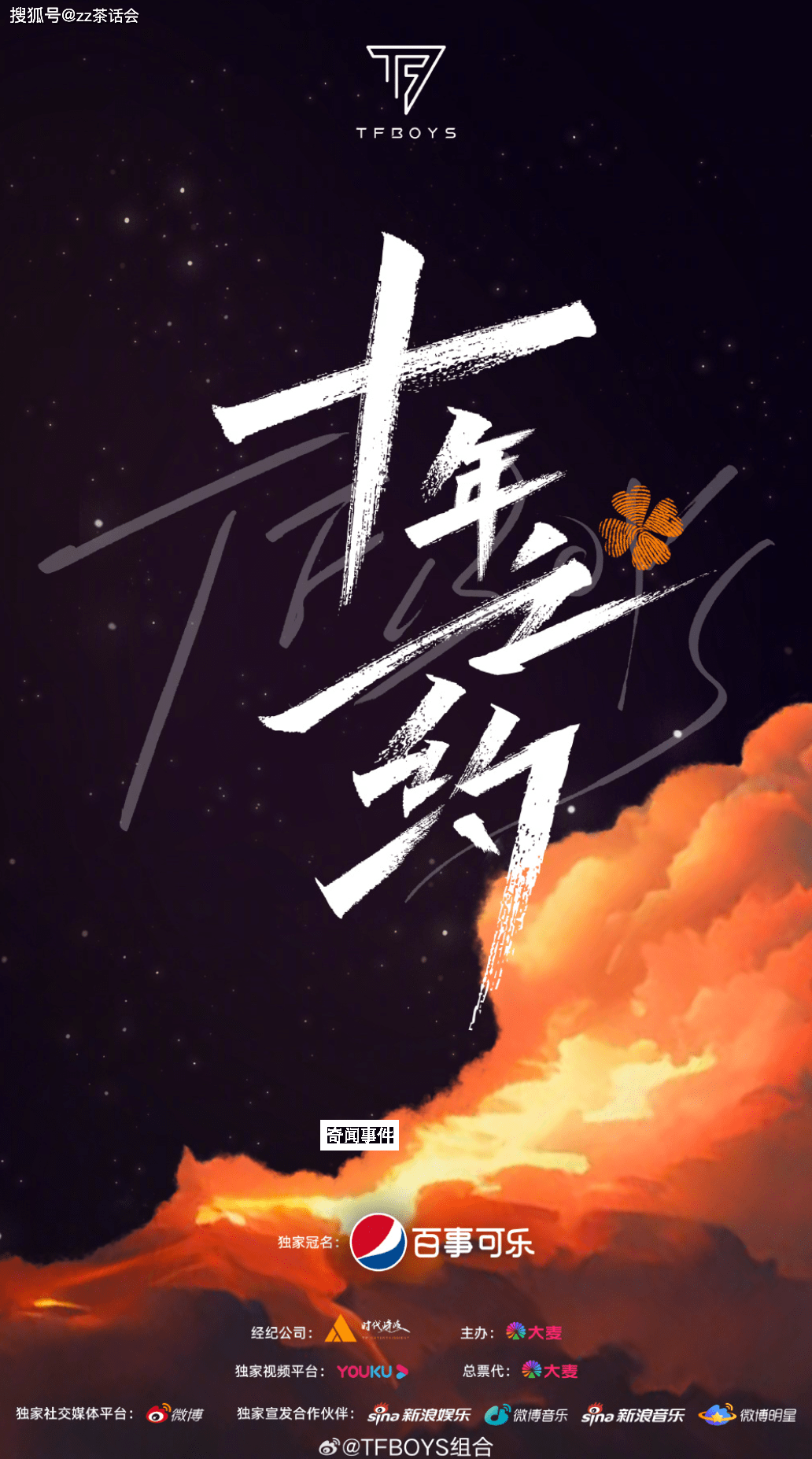 時代少年團不參與TFBOYS十年演唱會 你們有沒有期待呢