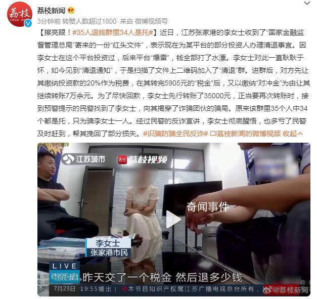 35人退錢群里34人是托 背后套路太深了