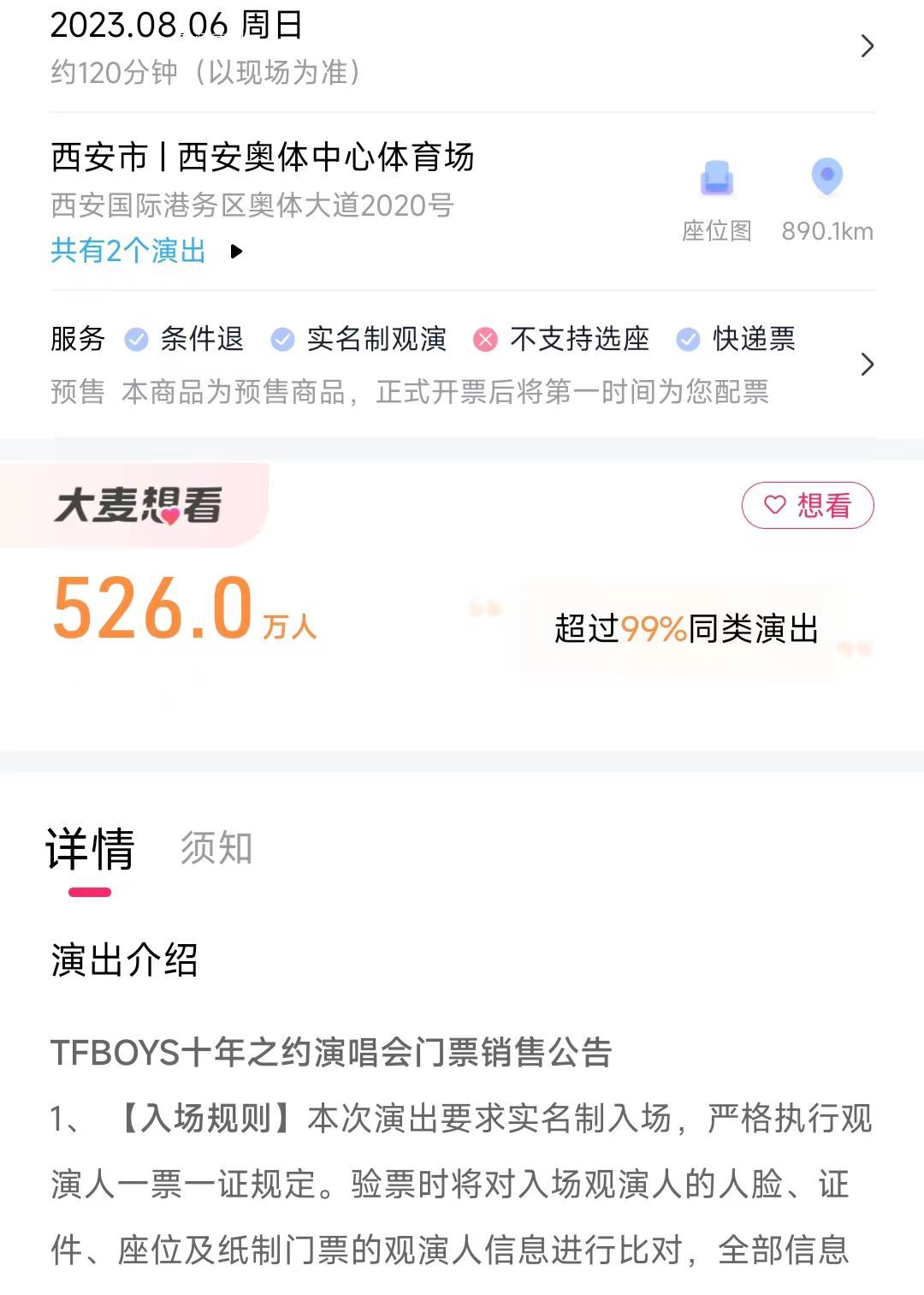 TFBOYS演唱會門票開售秒空 第一排票價已經被炒至20萬一張