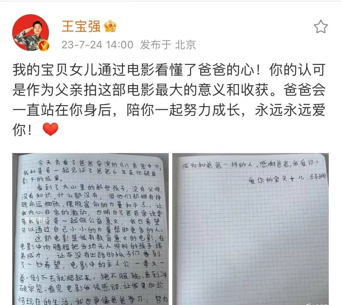 王寶強(qiáng)女兒《八角籠中》觀后感