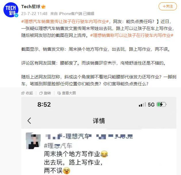 理想銷售宣傳讓孩子在車內寫作業 你們宣導能負點責任么