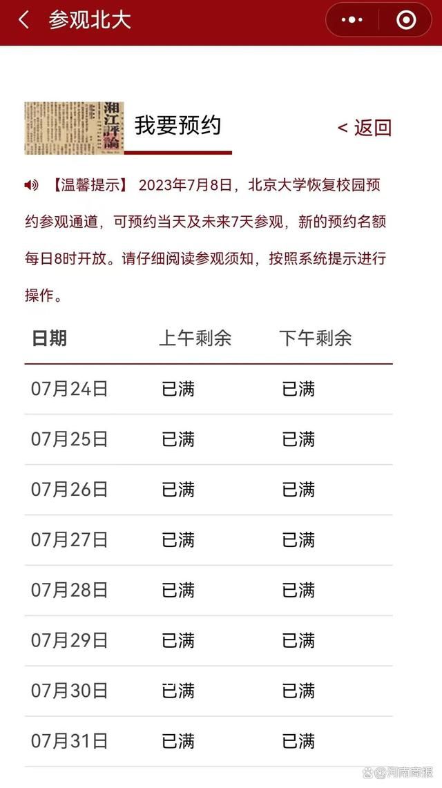 一家三口游清北黃牛報價2000元 貴過了環球影城