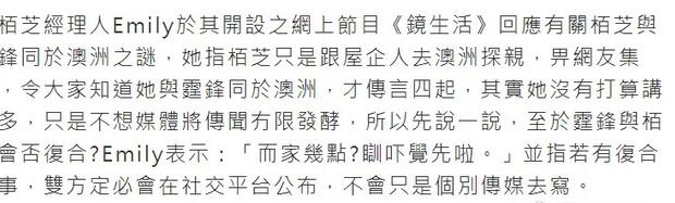 經紀人否認張柏芝與謝霆鋒復合 稱柏芝帶著家人去澳洲探親