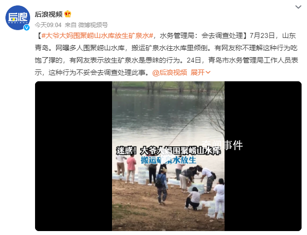 大爺大媽圍聚水庫“放生”礦泉水