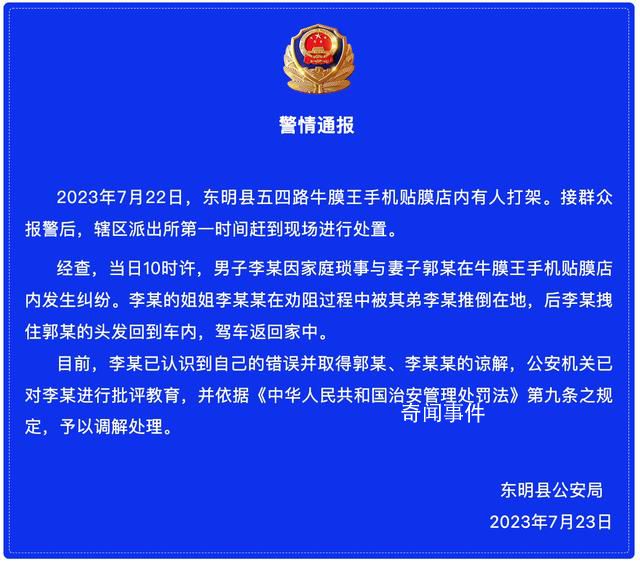 山東當街施暴男子取得兩女子諒解 網友大呼震驚