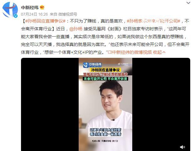孫楊回應(yīng)直播爭議 不只為了賺錢真的是喜歡