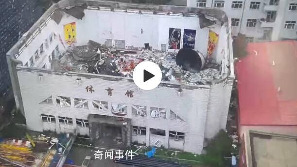 體育館樓頂坍塌畫面:僅剩四周墻體
