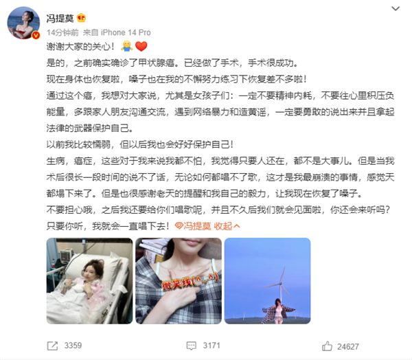 馮提莫患甲狀腺癌晚期 目前已手術(shù)