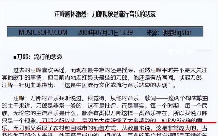 回顧那英汪峰楊坤刀郎事件 刀郎羅剎海市歌詞隱喻解析