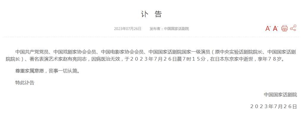 表演藝術家趙有亮去世 趙有亮個人資料簡介