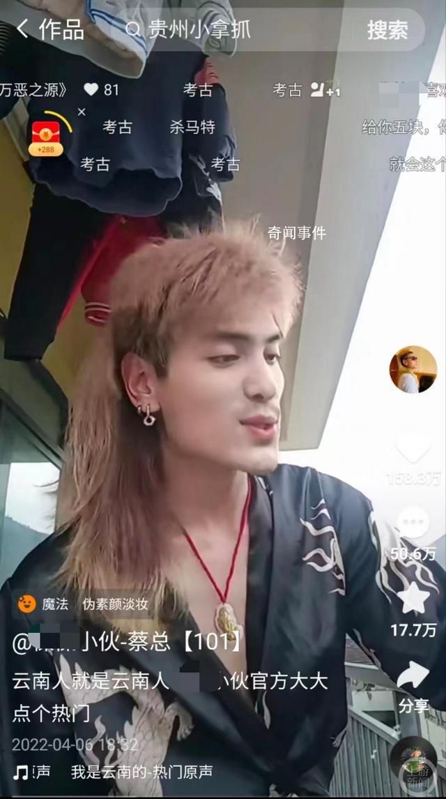 唱我是云南的走紅小伙賬號被封禁 背后真相令人震驚