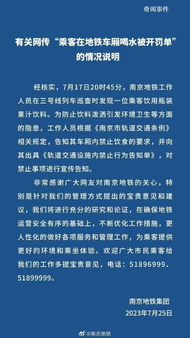 女子回應南京地鐵上喝水被開告知單