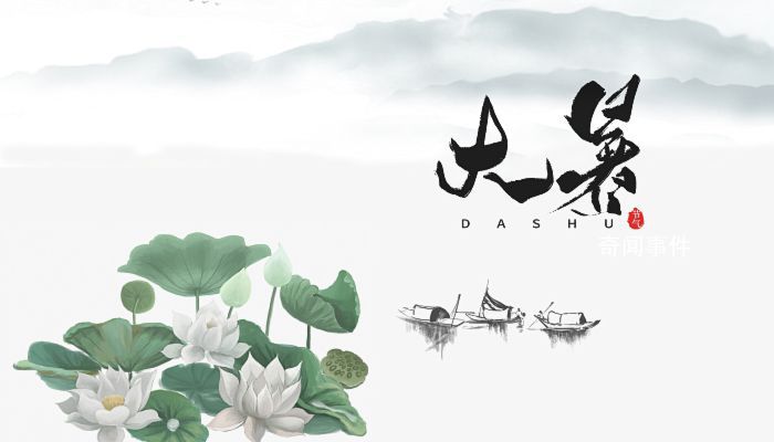 大暑習俗有哪些 大暑節氣各地習俗有哪些