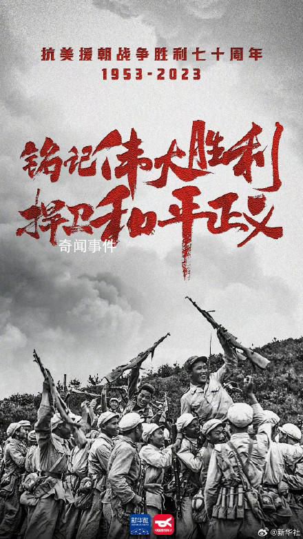 紀(jì)念抗美援朝勝利70周年 抗美援朝勝利70周年是哪一年