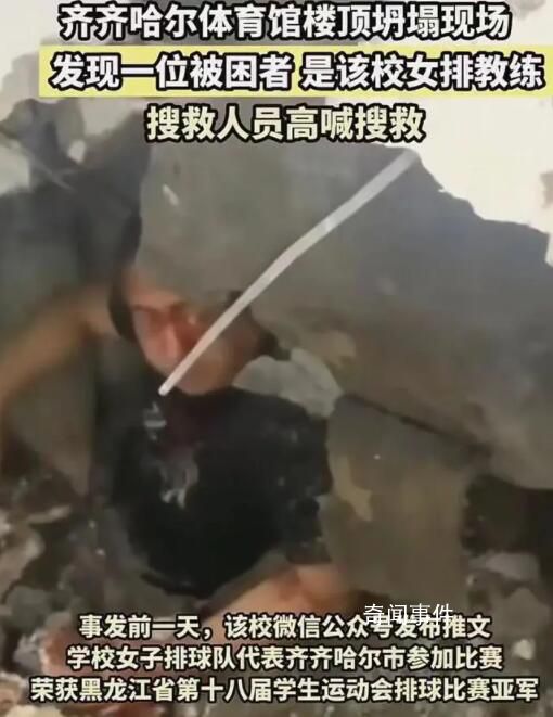 體育館坍塌致11死 有隊員停訓(xùn)躲過
