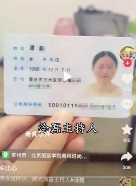 舉報涂磊女子所屬村干部發聲 女子有精神問題并不認識涂磊