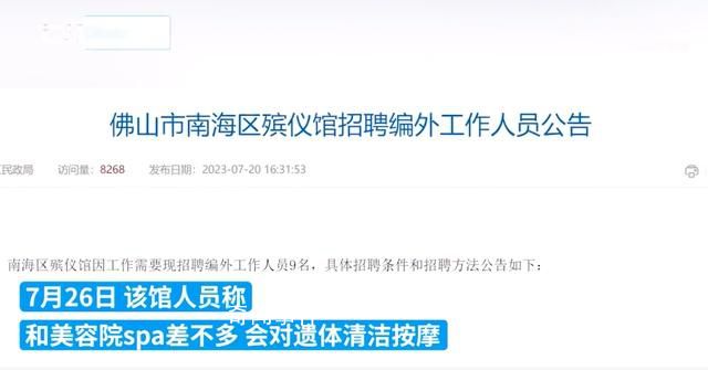 殯儀館年薪15萬招遺體SPA美容師 含五險一金單位部分試用期除外