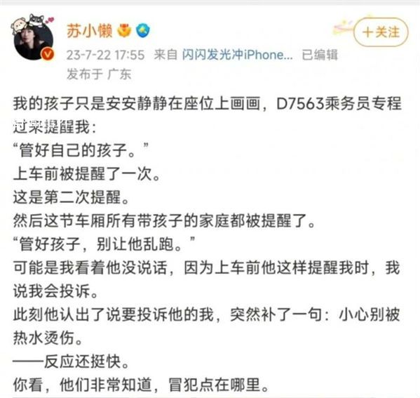 女作家被提醒管好小孩向12306投訴 表示感覺被冒犯