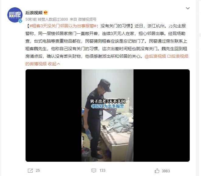 租客3天沒關門鄰居以為出事報警 沒有關門的習慣