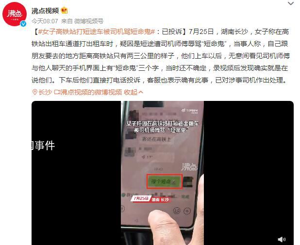 女子高鐵站打短途車被司機罵短命鬼 已對涉事司機作出處理