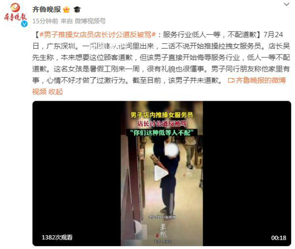 男子推搡店員稱服務業低人一等 目前該男子并未道歉