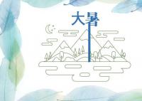 關(guān)于大暑節(jié)氣四句的古詩(shī)有哪些 描寫大暑節(jié)氣的詩(shī)詞金句大全