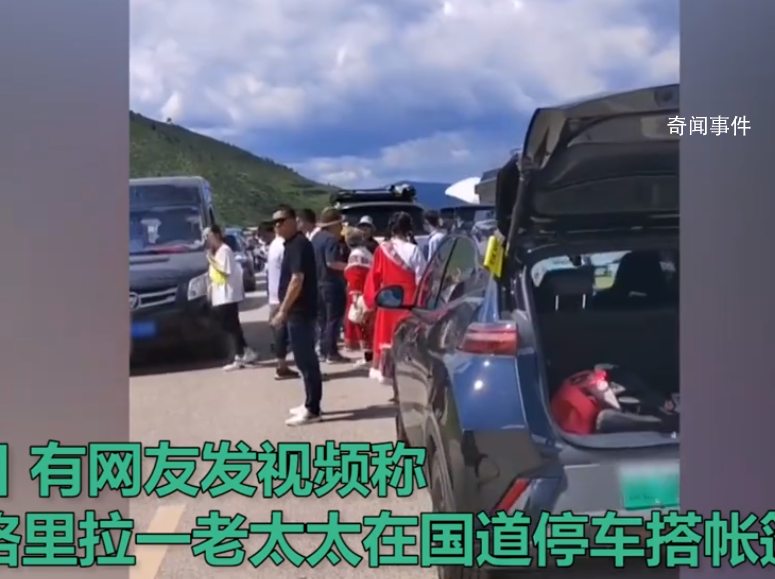 老太國(guó)道搭帳篷致堵車 路人理論被打