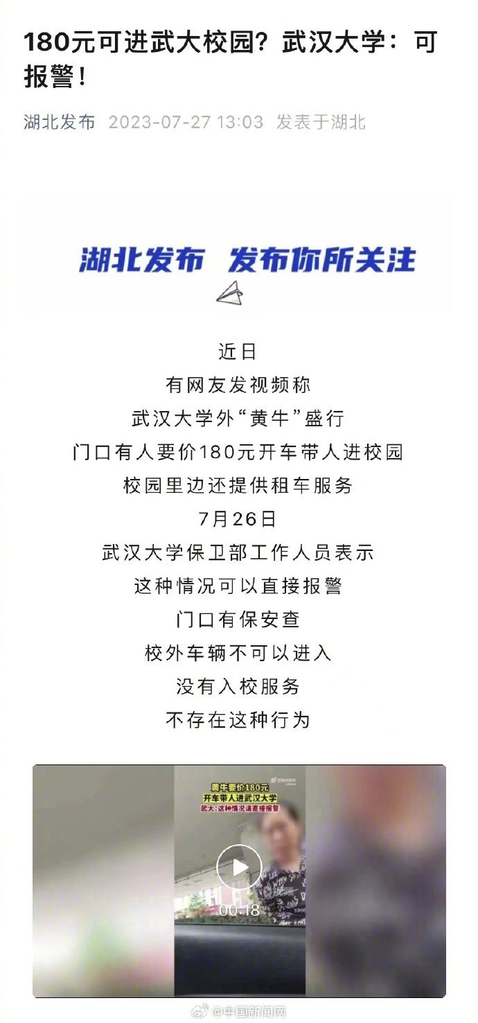 武漢大學回應180元可進校園 校外車輛不可以進入