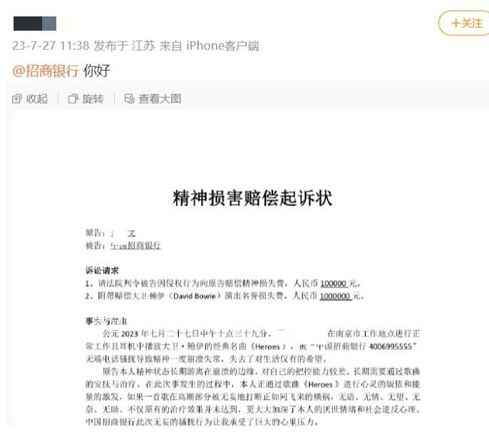 網友擬起訴招行:打斷聽音樂致崩潰