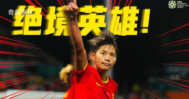 王霜點(diǎn)球破門 中國(guó)女足1-0力克海地女足