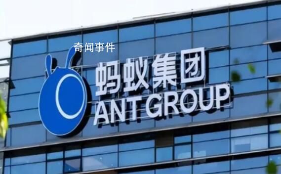 被罰超70億后 螞蟻集團都干了什么