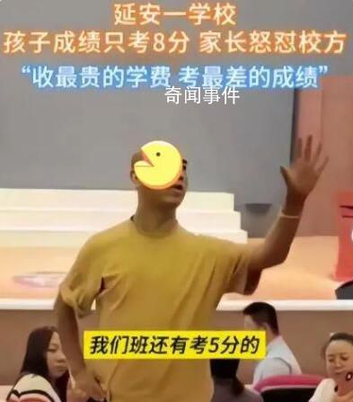 家長怒懟學(xué)費4萬孩子考8分 教師回應(yīng)