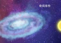 太陽系和銀河系的關系是怎樣的 銀河系與太陽系有什么關系