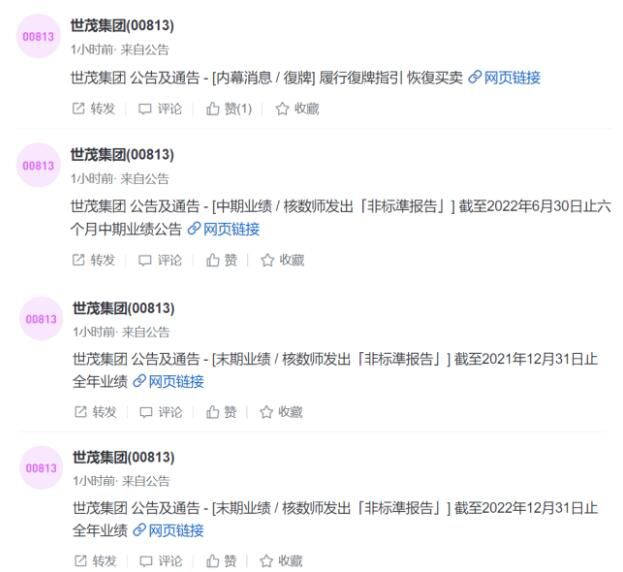 世茂集團申請復(fù)牌:負(fù)債4114億