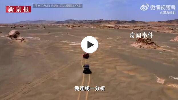 搜救羅布泊自駕失聯者畫面曝光 警方已趕往發現地救援