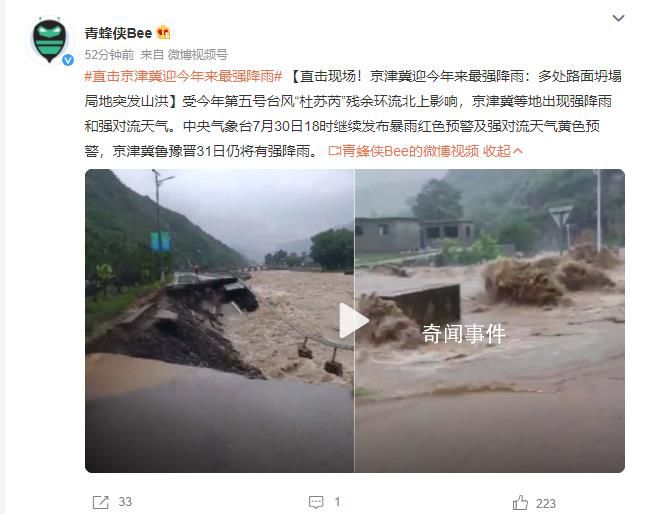 京津冀暴雨現場:局地突發山洪
