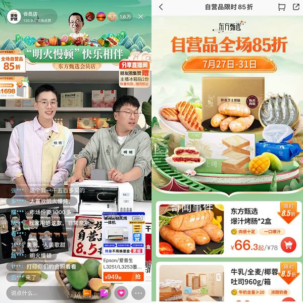 東方甄選App4天銷售破億 八五折優惠延長兩天