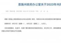 連休4天!湖北一地放假“反向調(diào)休”