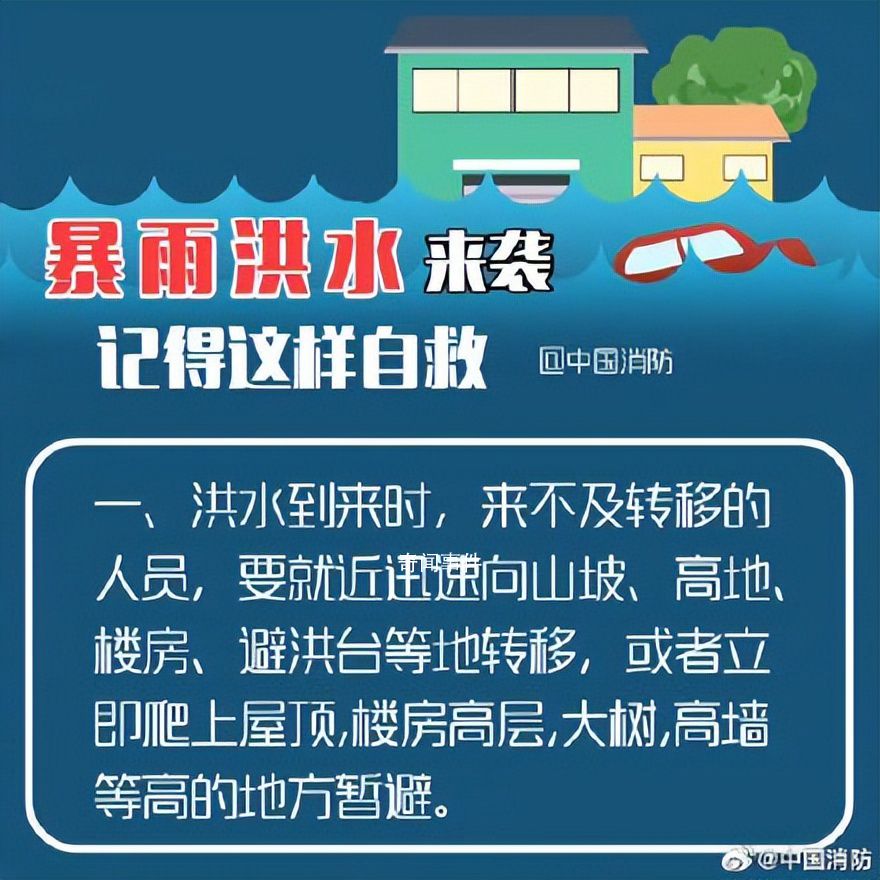 遇暴雨如何自救?這份指南請仔細看