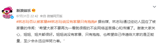 林志玲回應家暴傳聞 沒有家暴
