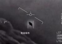 美國“長期隱瞞”UFO回收計劃?