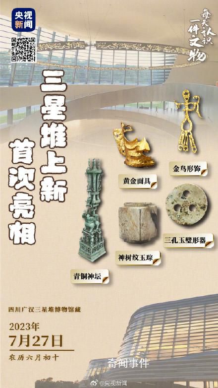 三星堆青銅神壇首次亮相 神壇大致分成3層