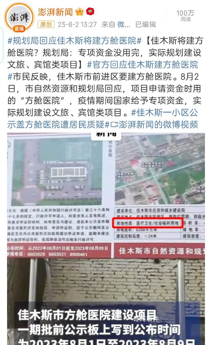 胡錫進(jìn)評佳木斯將建方艙醫(yī)院:滑稽