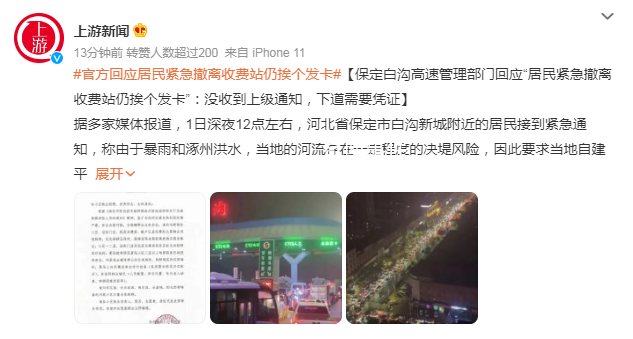 居民撤離收費站仍挨個發(fā)卡 高速回應
