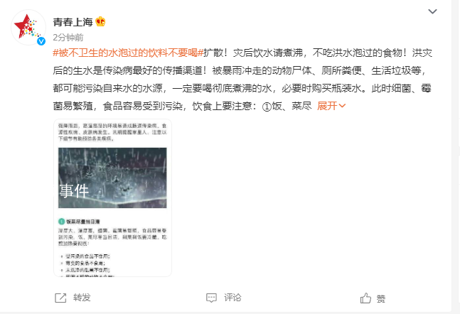 被不衛生的水泡過的飲料不要喝 不吃洪水泡過的食物