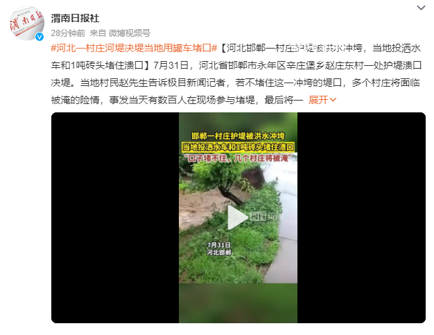 河北一村莊河堤決堤 當(dāng)?shù)赜霉捃嚩驴? height=