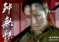 鐘無艷為什么是備胎 鐘無艷是誰的老婆