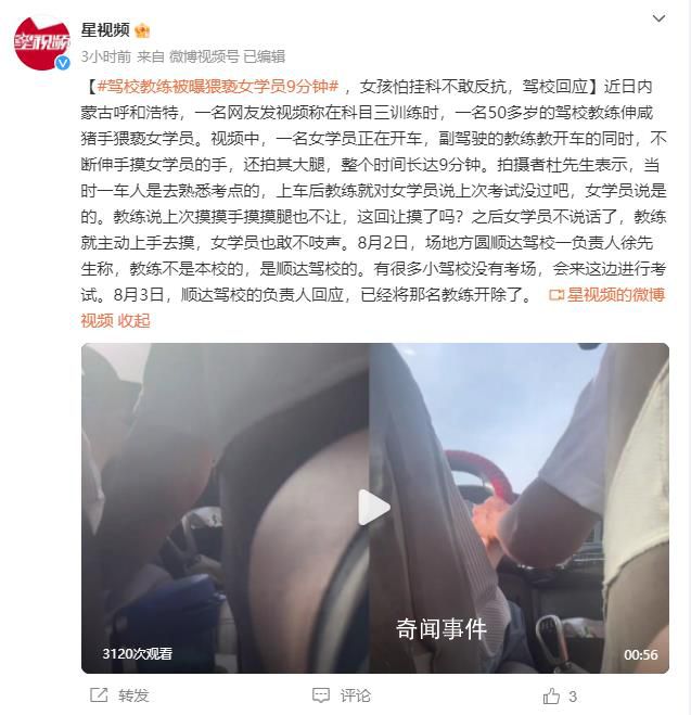 駕校教練摸女學(xué)員手腿數(shù)分鐘被開(kāi)除 女孩怕掛科不敢反抗