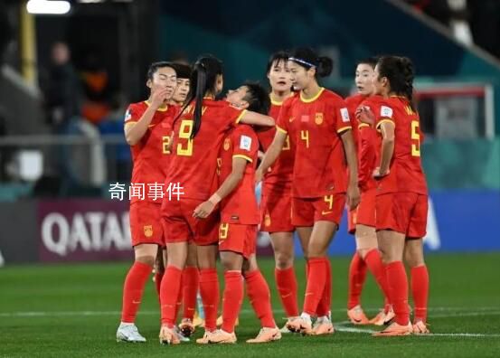 媒體評中國女足因何而敗 創下了中國女足的世界杯最差戰績