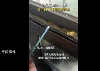 男子巧用物理知識排出窗臺積水 虹吸原理效果太贊了